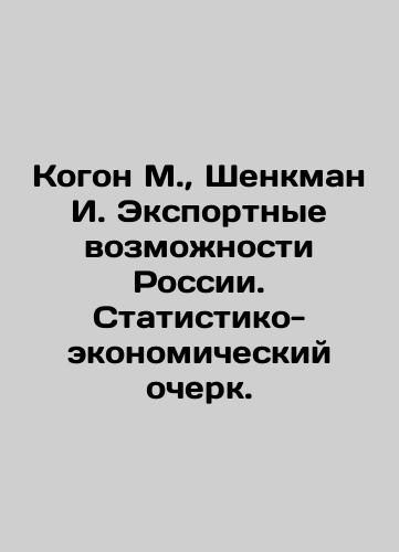 Kogon M., Shenkman I. Eksportnye vozmozhnosti Rossii. Statistiko-ekonomicheskiy ocherk./Kogon M., Shenkman I. Russias Export Opportunities. Statistical and Economic Essay. In Russian (ask us if in doubt). - landofmagazines.com