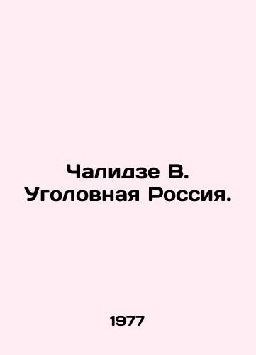 Chalidze V. Ugolovnaya Rossiya./Chalidze V. Criminal Russia. In Russian (ask us if in doubt) - landofmagazines.com