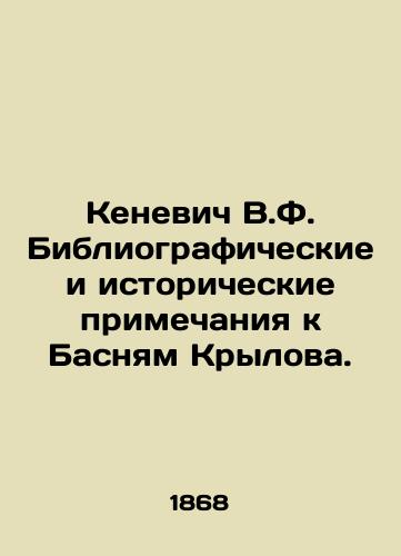 Kenevich V.F. Bibliograficheskie i istoricheskie primechaniya k Basnyam Krylova./Kenevich V.F. Bibliographic and historical notes to the Krylov Basics. In Russian (ask us if in doubt) - landofmagazines.com