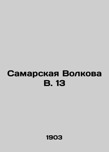 Samarskaya Volkova V. 13/Samara Volkova V.13 In Russian (ask us if in doubt). - landofmagazines.com