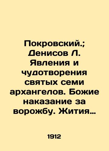 Pokrovskiy.; Denisov L. Yavleniya i chudotvoreniya svyatykh semi arkhangelov. Bozhie nakazanie za vorozhbu. Zhitiya Khrista radi yurodivykh. Uzkiy i prostrannyy put./Pokrovsky.; Denisov L. Appearances and miracles of the saints of the seven archangels. Gods punishment for witchcraft In Russian (ask us if in doubt) - landofmagazines.com