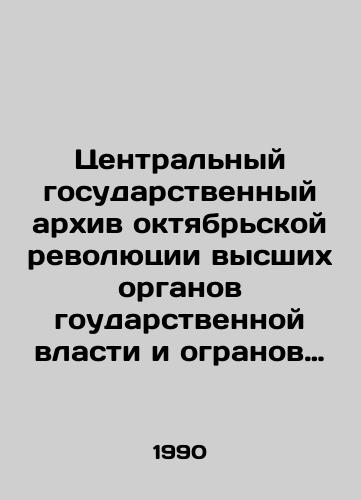 Tsentralnyy gosudarstvennyy arkhiv oktyabrskoy revolyutsii vysshikh organov goudarstvennoy vlasti i ogranov gosudarstvennogo upravleniya./The Central State Archive of the October Revolution of the highest organs of state power and the borders of state administration. In Russian (ask us if in doubt) - landofmagazines.com