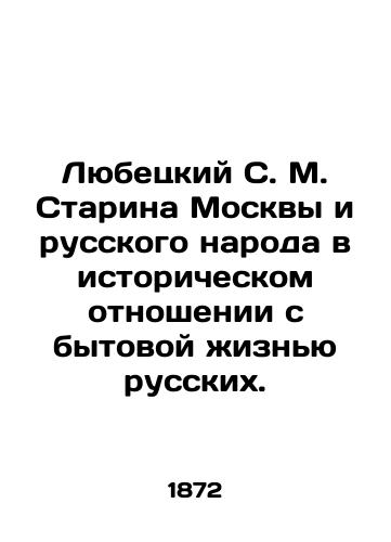 Lyubetskiy S.M. Starina Moskvy i russkogo naroda v istoricheskom otnoshenii s bytovoy zhiznyu russkikh./Lyubetsky S.M. Starin Moscow and the Russian people in historical relation to everyday life of Russians. In Russian (ask us if in doubt). - landofmagazines.com