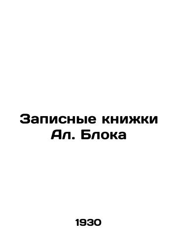 Zapisnye knizhki Al. Bloka/Al Blocks Notebooks In Russian (ask us if in doubt). - landofmagazines.com
