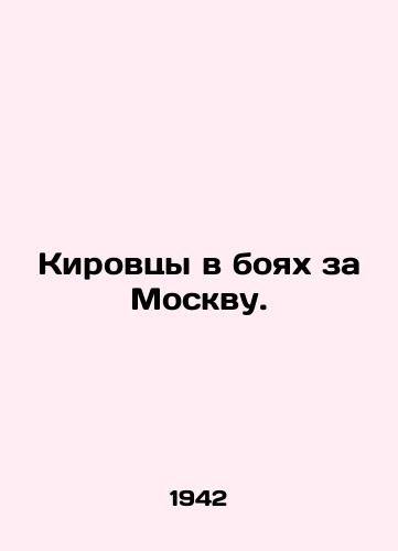 Kirovtsy v boyakh za Moskvu./Kirovtsi in the battles for Moscow. In Russian (ask us if in doubt) - landofmagazines.com