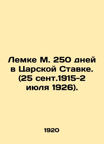 Lemke M. 250 dney v Tsarskoy Stavke. (25 sent.1915-2 iyulya 1926)./Lemke M. 250 days at the Tsars Headquarters (25 September 1915-2 July 1926). In Russian (ask us if in doubt) - landofmagazines.com