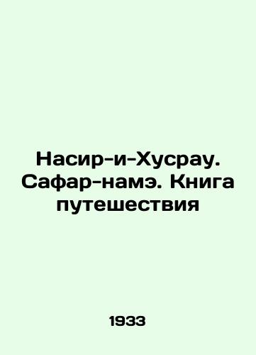 Nasir-i-Khusrau. Safar-name. Kniga puteshestviya/Nasir-i-Khusrau. Safar-nameh. Book of travel In Russian (ask us if in doubt) - landofmagazines.com