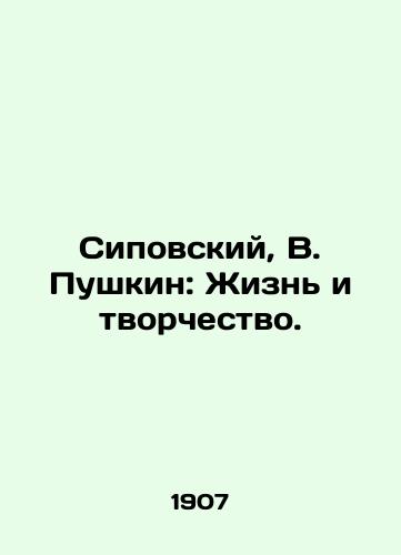 Sipovskiy, V. Pushkin: Zhizn i tvorchestvo./Sipovsky, V. Pushkin: Life and Creativity. In Russian (ask us if in doubt) - landofmagazines.com