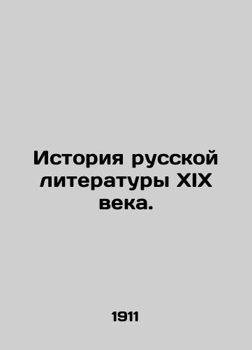 Istoriya russkoy literatury XIX veka./History of Russian Literature in the 19th Century. In Russian (ask us if in doubt) - landofmagazines.com