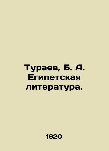 Turaev, B. A. Egipetskaya literatura./Turaev, B. A. Egyptian Literature. In Russian (ask us if in doubt) - landofmagazines.com