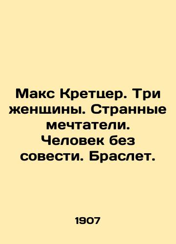 Maks Krettser. Tri zhenshchiny. Strannye mechtateli. Chelovek bez sovesti. Braslet./Max Kretzer. Three women. Strange dreamers. A man without conscience. A bracelet. In Russian (ask us if in doubt) - landofmagazines.com