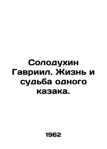 Solodukhin Gavriil. Zhizn' i sud'ba odnogo kazaka./Solodukhin Gabriel. The Life and Fate of a Cossack. In Russian (ask us if in doubt). - landofmagazines.com
