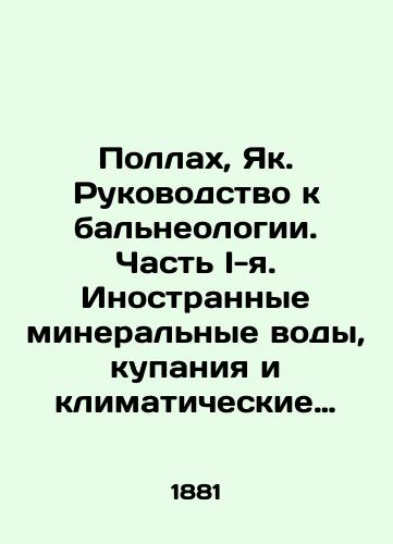 Pollakh, Yak. Rukovodstvo k balneologii. Chast I-ya. Inostrannye mineralnye vody, kupaniya i klimaticheskie stantsii./Pollah, Yak. A guide to balneology. Part I. Foreign mineral waters, bathing and climate stations. In Russian (ask us if in doubt). - landofmagazines.com