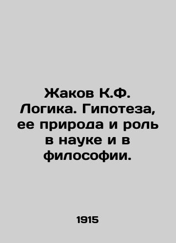 Zhakov K.F. Logika. Gipoteza, ee priroda i rol v nauke i v filosofii./Jacob K.F. Logic. Hypothesis, its nature and role in science and philosophy. In Russian (ask us if in doubt). - landofmagazines.com