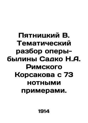 Pyatnitskiy V. Tematicheskiy razbor opery-byliny Sadko N.A. Rimskogo Korsakova s 73 notnymi primerami./Pyatnitsky V. Case study of N. A. Rimsky Korsakovs opera-bylina Sadko with 73 score examples. In Russian (ask us if in doubt). - landofmagazines.com