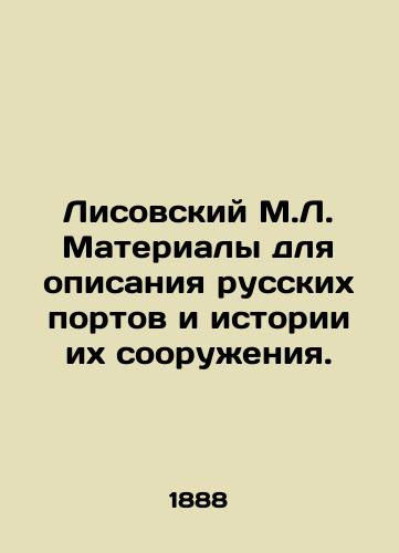 Lisovskiy M.L. Materialy dlya opisaniya russkikh portov i istorii ikh sooruzheniya./Lisovsky M.L. Materials for describing Russian ports and the history of their construction. In Russian (ask us if in doubt) - landofmagazines.com