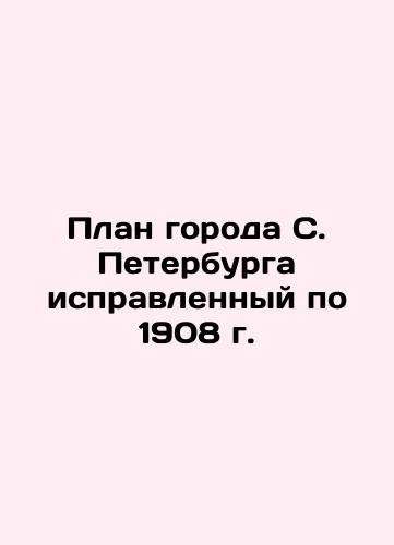 Plan goroda S. Peterburga ispravlennyy po 1908 g./St. Petersburg city plan amended to 1908 In Russian (ask us if in doubt). - landofmagazines.com