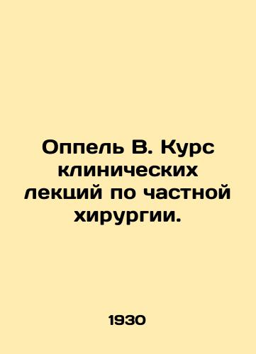 Oppel V. Kurs klinicheskikh lektsiy po chastnoy khirurgii./Oppel B. Course of clinical lectures on private surgery. In Russian (ask us if in doubt) - landofmagazines.com