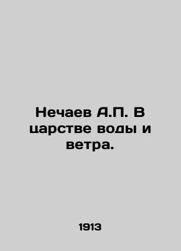 Nechaev A.P. V tsarstve vody i vetra./Nechaev A.P. In the Kingdom of Water and Wind. In Russian (ask us if in doubt) - landofmagazines.com