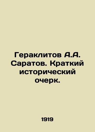 Geraklitov A.A. Saratov. Kratkiy istoricheskiy ocherk./Heraklitov A.A. Saratov. A brief historical sketch. In Russian (ask us if in doubt). - landofmagazines.com
