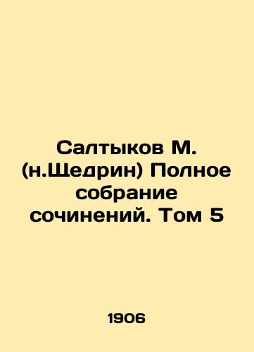 Saltykov M. (n.Shchedrin) Polnoe sobranie sochineniy. Tom 5/Saltykov M. (n.Shchedrin) Complete collection of essays. Volume 5 In Russian (ask us if in doubt) - landofmagazines.com