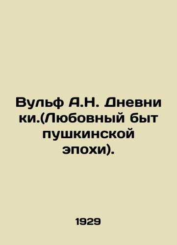 Vulf A.N. Dnevniki.(Lyubovnyy byt pushkinskoy epokhi)./Wolf A.N. Diaries. (Love Life of the Pushkin Era). In Russian (ask us if in doubt). - landofmagazines.com