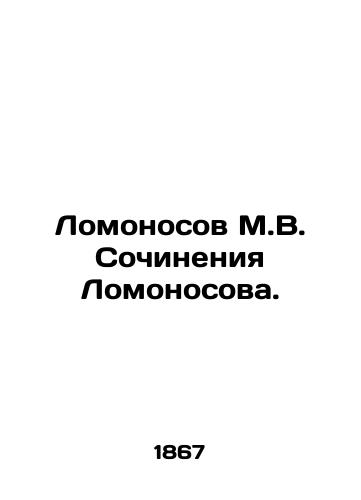 Lomonosov M.V. Sochineniya Lomonosova./Lomonosov M.V. Works by Lomonosov. In Russian (ask us if in doubt). - landofmagazines.com