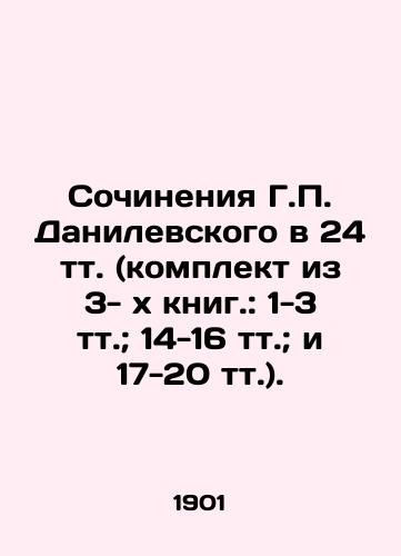 Sochineniya G.P. Danilevskogo v 24 tt. (komplekt iz 3- kh knig.: 1-3 tt.; 14-16 tt.; i 17-20 tt.)./Works by G.P. Danilevsky in 24 t (set of 3 books: 1-3 t; 14-16 t; and 17-20 t). In Russian (ask us if in doubt) - landofmagazines.com