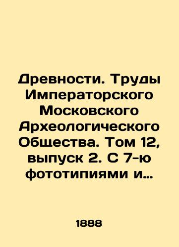 Drevnosti. Trudy Imperatorskogo Moskovskogo Arkheologicheskogo Obshchestva. Tom 12, vypusk 2. S 7-yu fototipiyami i risunkami v tekste./Antiquities. Proceedings of the Imperial Moscow Archaeological Society. Volume 12, Issue 2. With 7 phototypes and drawings in the text. In Russian (ask us if in doubt) - landofmagazines.com