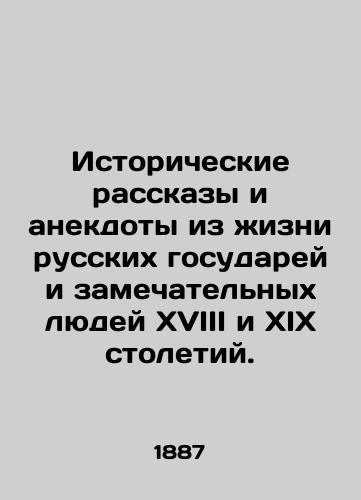 Istoricheskie rasskazy i anekdoty iz zhizni russkikh gosudarey i zamechatelnykh lyudey XVIII i XIX stoletiy./Historical stories and anecdotes from the lives of Russian rulers and remarkable people in the eighteenth and nineteenth centuries. In Russian (ask us if in doubt). - landofmagazines.com