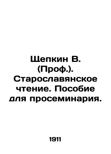 Shchepkin V. (Prof.). Staroslavyanskoe chtenie. Posobie dlya proseminariya./Shchepkin V. (Prof.). Old Slavonic reading. A manual for a seminary. In Russian (ask us if in doubt) - landofmagazines.com