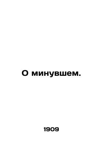 O minuvshem./About the past. In Russian (ask us if in doubt) - landofmagazines.com