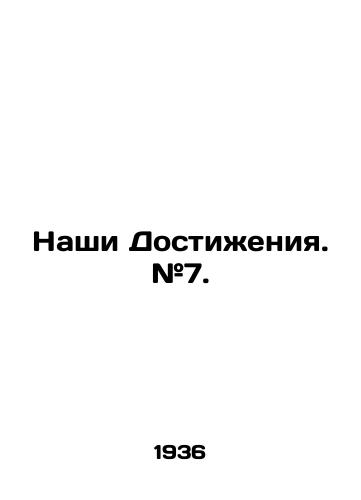 Nashi Dostizheniya. #7./Our Achievements. # 7. In Russian (ask us if in doubt). - landofmagazines.com