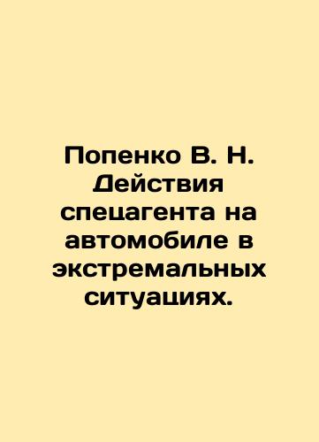 Popenko V. N. Deystviya spetsagenta na avtomobile v ekstremalnykh situatsiyakh./Popenko V. N. Special Agent Actions on a Car in Extreme Situations. In Russian (ask us if in doubt). - landofmagazines.com