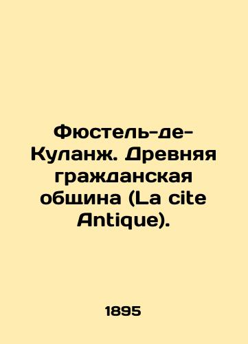 Fyustel'-de-Kulanzh. Drevnyaya grazhdanskaya obshchina (La cite Antique)./Füstel de Coolange. Ancient civic community (La cite Antique). In Russian (ask us if in doubt). - landofmagazines.com