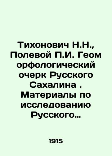 Tikhonovich N.N., Polevoy P.I.  Geomorfologicheskiy ocherk Russkogo Sakhalina . Materialy po issledovaniyu Russkogo Sakhalina,/N.N. Tikhonovich, P.I. Polevoy Geomorphological Essay of Russian Sakhalin. Materials on the Study of Russian Sakhalin, In Russian (ask us if in doubt) - landofmagazines.com