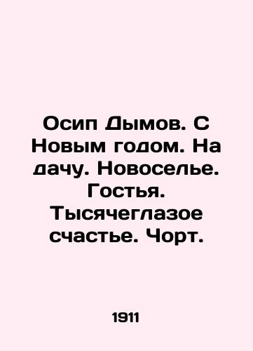 Osip Dymov. S Novym godom. Na dachu. Novosele. Gostya. Tysyacheglazoe schaste. Chort./Osip Dymov. Happy New Year. To the dacha. Housewarming. Guest. Thousand-eyed happiness In Russian (ask us if in doubt). - landofmagazines.com