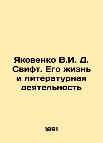 Yakovenko V.I. D. Svift. Ego zhizn' i literaturnaya deyatel'nost'/Yakovenko V.I. Swift. His Life and Literary Activity In Russian (ask us if in doubt). - landofmagazines.com