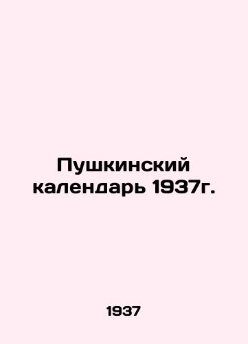 Pushkinskiy kalendar 1937g./Pushkin Calendar 1937. In Russian (ask us if in doubt) - landofmagazines.com