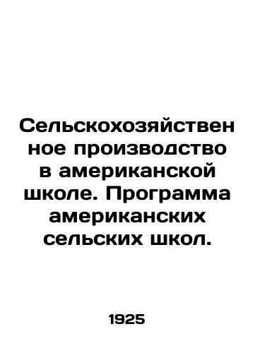 Selskokhozyaystvennoe proizvodstvo v amerikanskoy shkole. Programma amerikanskikh selskikh shkol./Agricultural Production in an American School. American Rural Schools Program. In Russian (ask us if in doubt) - landofmagazines.com