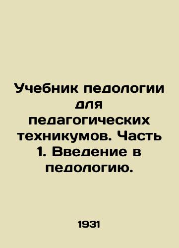 Uchebnik pedologii dlya pedagogicheskikh tekhnikumov. Chast 1. Vvedenie v pedologiyu./A pedagogical textbook for teacher training colleges. Part 1. An introduction to pedagogy. In Russian (ask us if in doubt) - landofmagazines.com