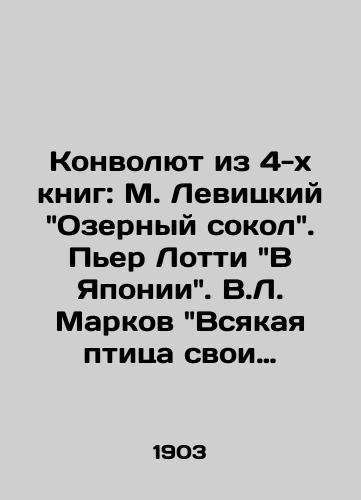 Konvolyut iz 4-kh knig: M. Levitskiy Ozernyy sokol. Per Lotti V Yaponii. V.L. Markov Vsyakaya ptitsa svoi pesni poet. P.M. Rozengeym Na artelnykh nachalakh. Komediya./A Convolute from 4 Books: M. Levitskys The Lake Falcon. Pierre Lotties In Japan. V.L. Markovs Every bird sings its songs. P.M. Rosenheims On the basis of art. Comedy. In Russian (ask us if in doubt). - landofmagazines.com