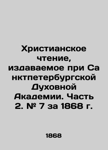 Khristianskoe chtenie, izdavaemoe pri Sanktpeterburgskoy Dukhovnoy Akademii. Chast 2. # 7 za 1868 g./Christian Reading at the St. Petersburg Theological Academy. Part 2. # 7 for 1868. In Russian (ask us if in doubt) - landofmagazines.com