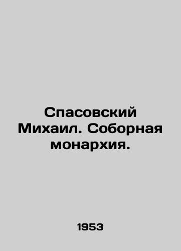 Spasovskiy Mikhail. Sobornaya monarkhiya./Mikhail Spasovsky. Cathedral Monarchy. In Russian (ask us if in doubt). - landofmagazines.com