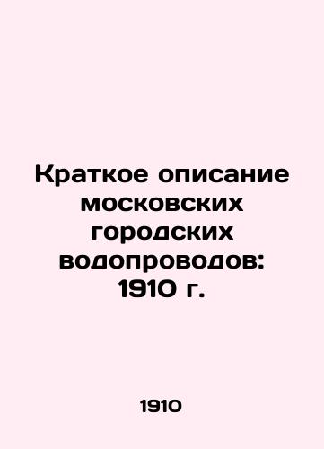 Kratkoe opisanie moskovskikh gorodskikh vodoprovodov: 1910 g./Brief description of Moscow city water pipelines: 1910 In Russian (ask us if in doubt) - landofmagazines.com