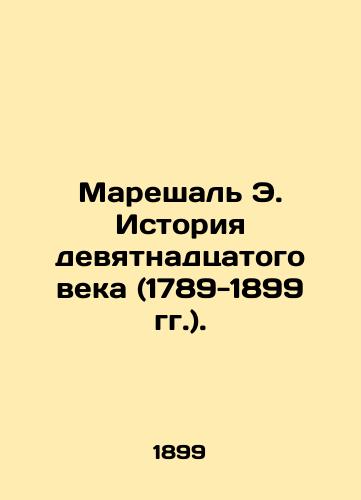 Mareshal E. Istoriya devyatnadtsatogo veka (1789-1899 gg.)./Marechal E. The History of the Nineteenth Century (1789-1899). In Russian (ask us if in doubt) - landofmagazines.com
