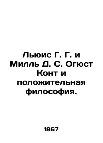 Lyuis G. G. i Mill D. S. Ogyust Kont i polozhitelnaya filosofiya./Lewis G. G. and Mill D. S. Auguste Comte and Positive Philosophy. In Russian (ask us if in doubt). - landofmagazines.com