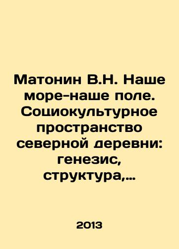 Matonin V.N. Nashe more-nashe pole. Sotsiokulturnoe prostranstvo severnoy derevni: genezis, struktura, semantika./Matonin V.N. Our sea-our field. The sociocultural space of the northern village: genesis, structure, semantics. In Russian (ask us if in doubt) - landofmagazines.com