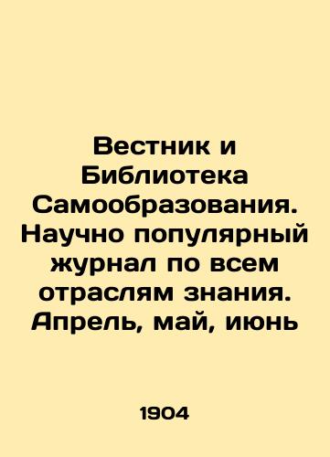 Vestnik i Biblioteka Samoobrazovaniya. Nauchno populyarnyy zhurnal po vsem otraslyam znaniya. Aprel, may, iyun/Bulletin and Library of Self-Education. Scientific popular journal on all branches of knowledge. April, May, June In Russian (ask us if in doubt). - landofmagazines.com