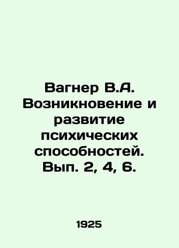 Vagner V.A. Vozniknovenie i razvitie psikhicheskikh sposobnostey. Vyp. 2, 4, 6./Wagner V.A. The emergence and development of mental abilities. Volume 2, 4, 6. In Russian (ask us if in doubt). - landofmagazines.com
